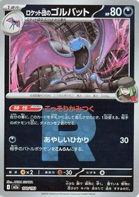 Team Rocket's Golbat (Team Rocket Pattern) (100/193) [M2a: High Class Pack: MEGA Dream ex]