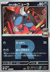 Team Rocket's Sneasel (Team Rocket Pattern) (104/193) [M2a: High Class Pack: MEGA Dream ex]