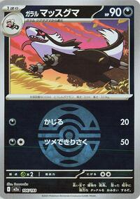 Galarian Linoone (Dusk Ball Pattern) (106/193) [M2a: High Class Pack: MEGA Dream ex]