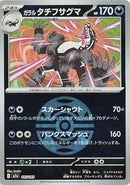 Galarian Obstagoon - 107/193 (Dusk Ball Pattern) (107/193) [M2a: High Class Pack: MEGA Dream ex]