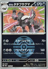 Galarian Obstagoon - 107/193 (Dusk Ball Pattern) (107/193) [M2a: High Class Pack: MEGA Dream ex]