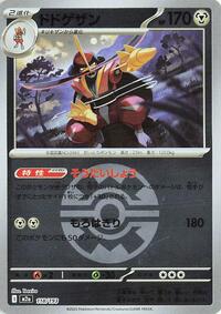 Kingambit (Quick Ball Pattern) (118/193) [M2a: High Class Pack: MEGA Dream ex]