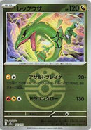 Rayquaza (Friend Ball Pattern) (127/193) [M2a: High Class Pack: MEGA Dream ex]
