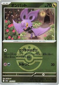 Noibat (Friend Ball Pattern) (130/193) [M2a: High Class Pack: MEGA Dream ex]