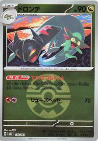 Drakloak - 133/193 (Quick Ball Pattern) (133/193) [M2a: High Class Pack: MEGA Dream ex]
