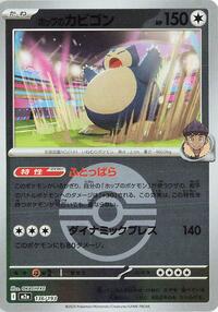 Hop's Snorlax (Poke Ball Pattern) (136/193) [M2a: High Class Pack: MEGA Dream ex]