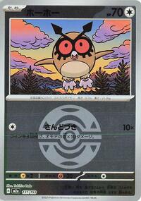 Hoothoot (Dusk Ball Pattern) (137/193) [M2a: High Class Pack: MEGA Dream ex]