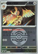 Noctowl (Dusk Ball Pattern) (138/193) [M2a: High Class Pack: MEGA Dream ex]