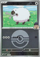 Hop's Wooloo (Poke Ball Pattern) (141/193) [M2a: High Class Pack: MEGA Dream ex]