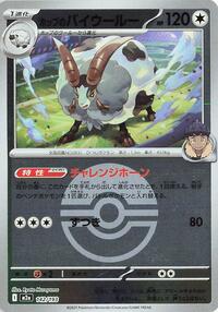 Hop's Dubwool (Poke Ball Pattern) (142/193) [M2a: High Class Pack: MEGA Dream ex]