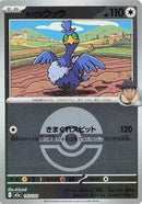 Hop's Cramorant (Poke Ball Pattern) (143/193) [M2a: High Class Pack: MEGA Dream ex]
