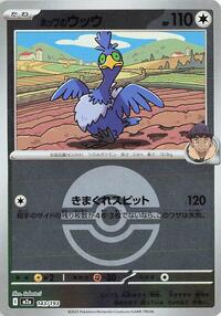 Hop's Cramorant (Poke Ball Pattern) (143/193) [M2a: High Class Pack: MEGA Dream ex]