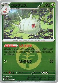 Silcoon (Energy Symbol Pattern) (005/193) [M2a: High Class Pack: MEGA Dream ex]