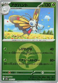 Beautifly - 006/193 (Energy Symbol Pattern) (006/193) [M2a: High Class Pack: MEGA Dream ex]