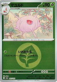Cascoon (Energy Symbol Pattern) (007/193) [M2a: High Class Pack: MEGA Dream ex]