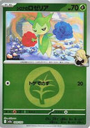 Cynthia's Roselia (Energy Symbol Pattern) (009/193) [M2a: High Class Pack: MEGA Dream ex]