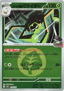 Team Rocket's Spidops (Energy Symbol Pattern) (016/193) [M2a: High Class Pack: MEGA Dream ex]