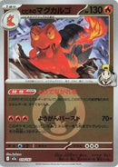 Ethan's Magcargo - 019/193 (Energy Symbol Pattern) (019/193) [M2a: High Class Pack: MEGA Dream ex]