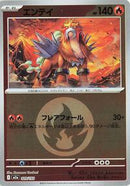 Entei (Energy Symbol Pattern) (020/193) [M2a: High Class Pack: MEGA Dream ex]