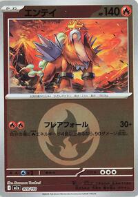 Entei (Energy Symbol Pattern) (020/193) [M2a: High Class Pack: MEGA Dream ex]