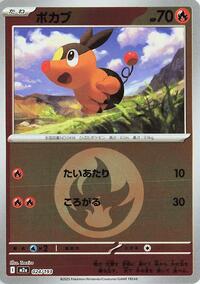 Tepig (Energy Symbol Pattern) (024/193) [M2a: High Class Pack: MEGA Dream ex]