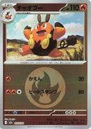 Pignite (Energy Symbol Pattern) (025/193) [M2a: High Class Pack: MEGA Dream ex]