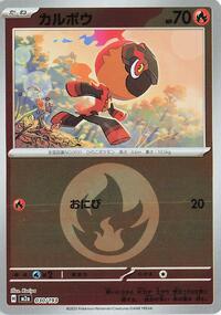 Charcadet (Energy Symbol Pattern) (030/193) [M2a: High Class Pack: MEGA Dream ex]