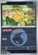 Psyduck - 032/193 (Energy Symbol Pattern) (032/193) [M2a: High Class Pack: MEGA Dream ex]