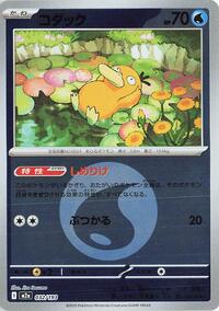 Psyduck - 032/193 (Energy Symbol Pattern) (032/193) [M2a: High Class Pack: MEGA Dream ex]