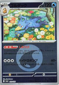 Golduck (Energy Symbol Pattern) (033/193) [M2a: High Class Pack: MEGA Dream ex]