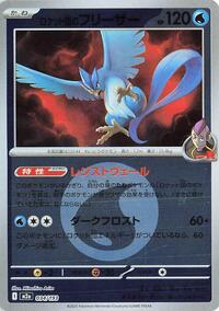 Team Rocket's Articuno (Energy Symbol Pattern) (034/193) [M2a: High Class Pack: MEGA Dream ex]