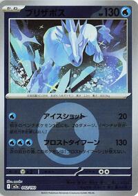 Glastrier (Energy Symbol Pattern) (042/193) [M2a: High Class Pack: MEGA Dream ex]