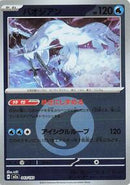 Chien-Pao (Energy Symbol Pattern) (043/193) [M2a: High Class Pack: MEGA Dream ex]