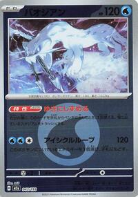 Chien-Pao (Energy Symbol Pattern) (043/193) [M2a: High Class Pack: MEGA Dream ex]