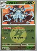 Magneton (Energy Symbol Pattern) (046/193) [M2a: High Class Pack: MEGA Dream ex]