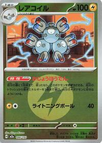 Magneton (Energy Symbol Pattern) (046/193) [M2a: High Class Pack: MEGA Dream ex]
