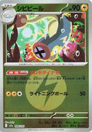 Eelektrik (Energy Symbol Pattern) (048/193) [M2a: High Class Pack: MEGA Dream ex]