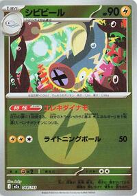 Eelektrik (Energy Symbol Pattern) (048/193) [M2a: High Class Pack: MEGA Dream ex]
