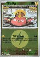 Stunfisk (Energy Symbol Pattern) (050/193) [M2a: High Class Pack: MEGA Dream ex]
