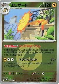 Heliolisk - 053/193 (Energy Symbol Pattern) (053/193) [M2a: High Class Pack: MEGA Dream ex]