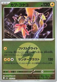 Tapu Koko (Energy Symbol Pattern) (054/193) [M2a: High Class Pack: MEGA Dream ex]