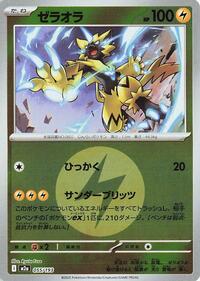 Zeraora (Energy Symbol Pattern) (055/193) [M2a: High Class Pack: MEGA Dream ex]