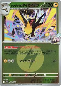 Iono's Kilowattrel (Energy Symbol Pattern) (059/193) [M2a: High Class Pack: MEGA Dream ex]