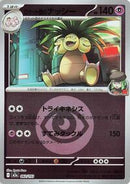 Team Rocket's Exeggutor (Energy Symbol Pattern) (062/193) [M2a: High Class Pack: MEGA Dream ex]