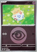 Togepi (Energy Symbol Pattern) (064/193) [M2a: High Class Pack: MEGA Dream ex]