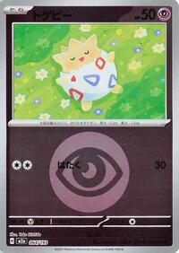 Togepi (Energy Symbol Pattern) (064/193) [M2a: High Class Pack: MEGA Dream ex]