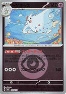 Togekiss - 066/193 (Energy Symbol Pattern) (066/193) [M2a: High Class Pack: MEGA Dream ex]