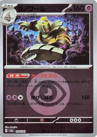 Dusknoir (Energy Symbol Pattern) (074/193) [M2a: High Class Pack: MEGA Dream ex]