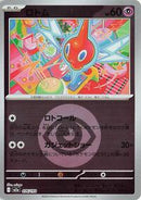 Rotom (Energy Symbol Pattern) (076/193) [M2a: High Class Pack: MEGA Dream ex]