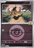 Hop's Phantump (Energy Symbol Pattern) (077/193) [M2a: High Class Pack: MEGA Dream ex]